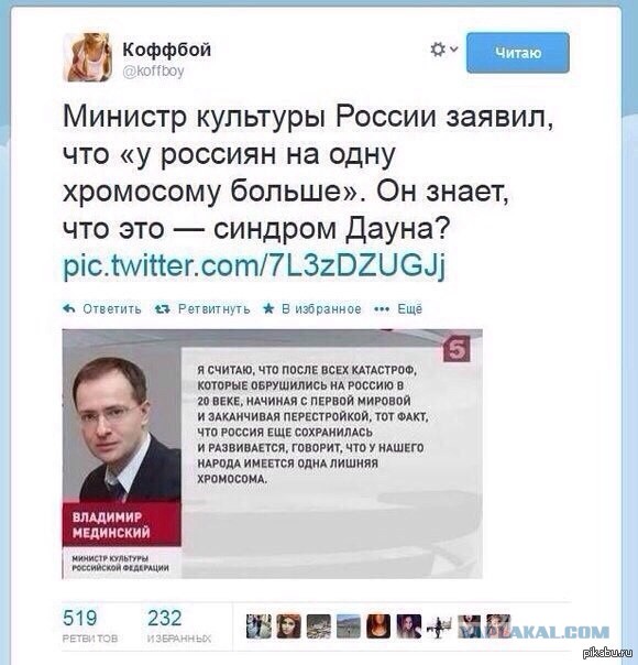 Мединский: журфак МГУ "забит" этими тварями