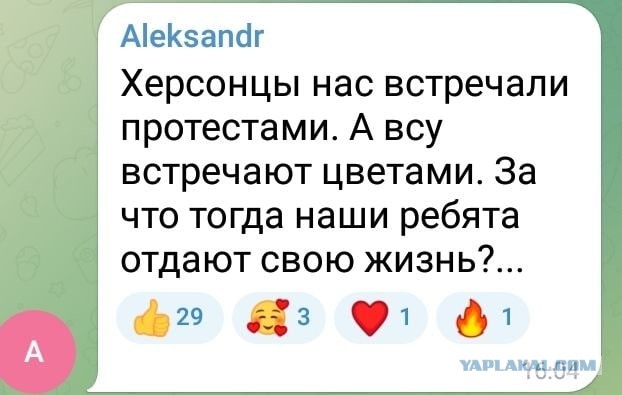 Херсон всё?
