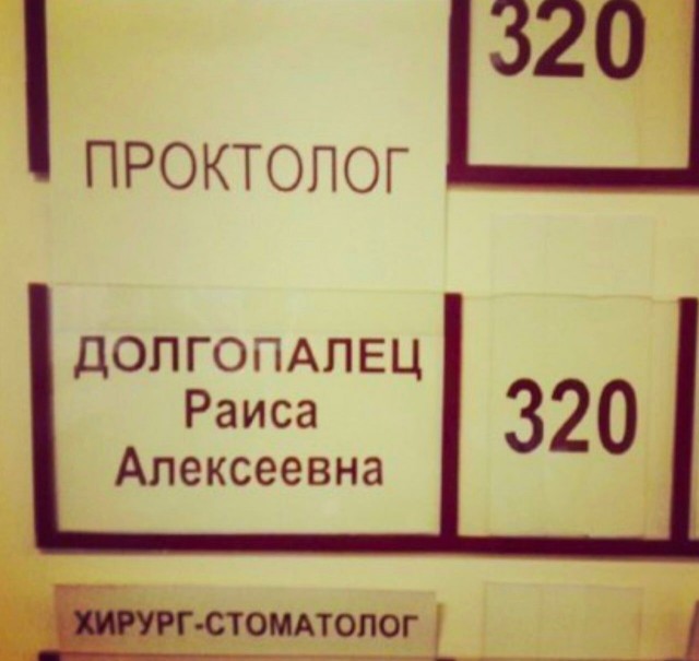 Люди, которым фамилии подпоротили всю жизнь
