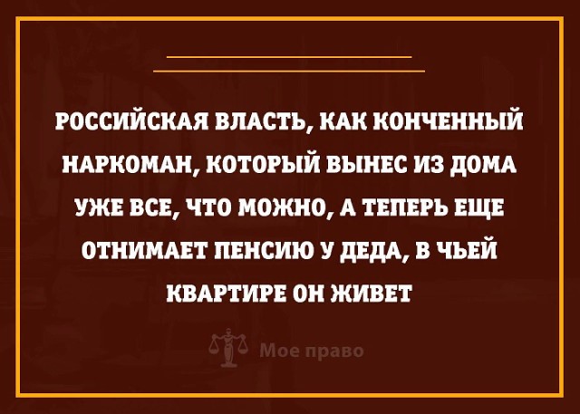 За что у нас так не любят пенсионеров?