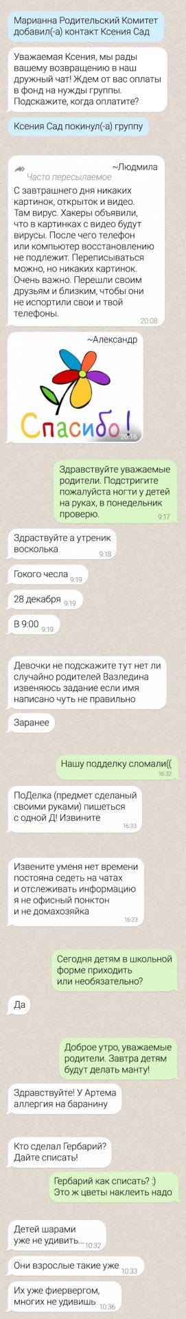 Бесят идиоты на родительских собраниях
