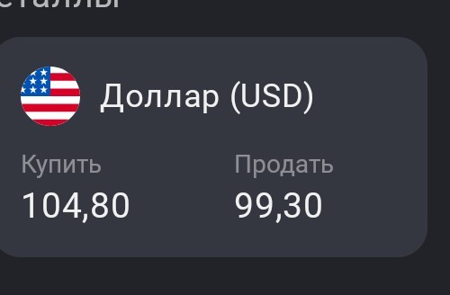 Подскажите пожалуйста, что с курсом доллара?