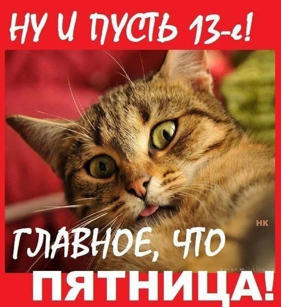 Всё будет хорошо?