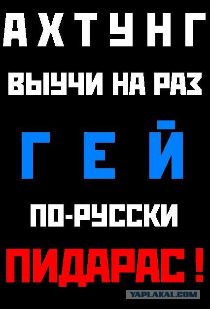 ГЕЯ требует извинения