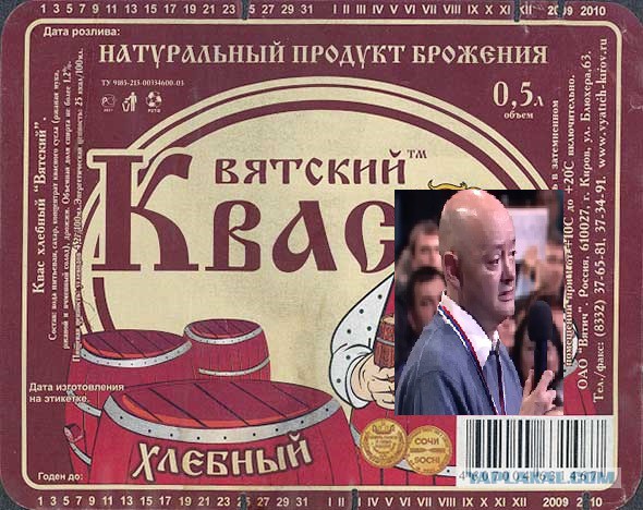 Вятский квас и вопрос Путину
