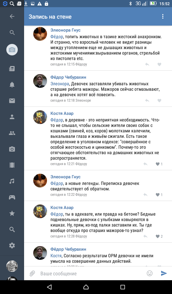 Живодерки из Хабаровска