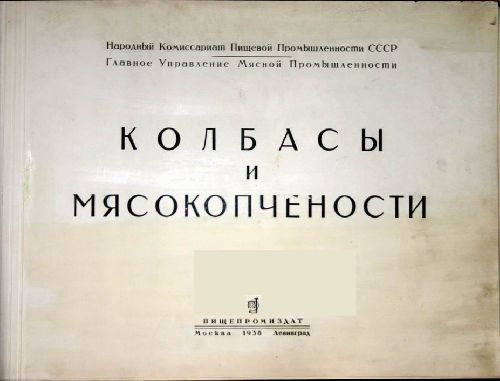 Колбаса вареная «Докторская» по ГОСТу в условиях квартиры.