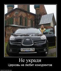 Рабы рабов божьих — бывают разными