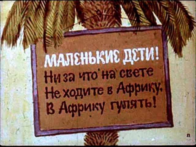 С такой дикостью можно столкнуться только в Африке!