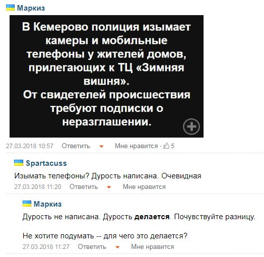 Митинг в Кемерово 27 марта 2018г