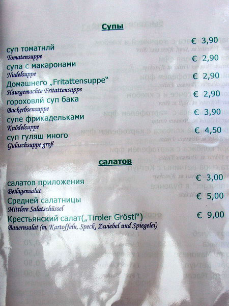 Австрийское меню