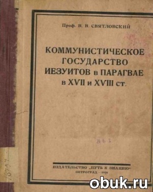 Эрнан Кортес. Гибель Теночтитлана.=
