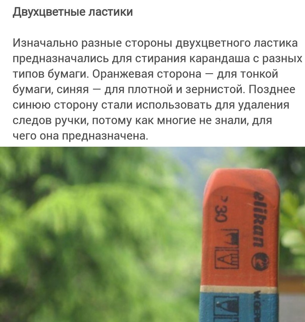 Для Чего Нужна Синяя Сторона Ластика