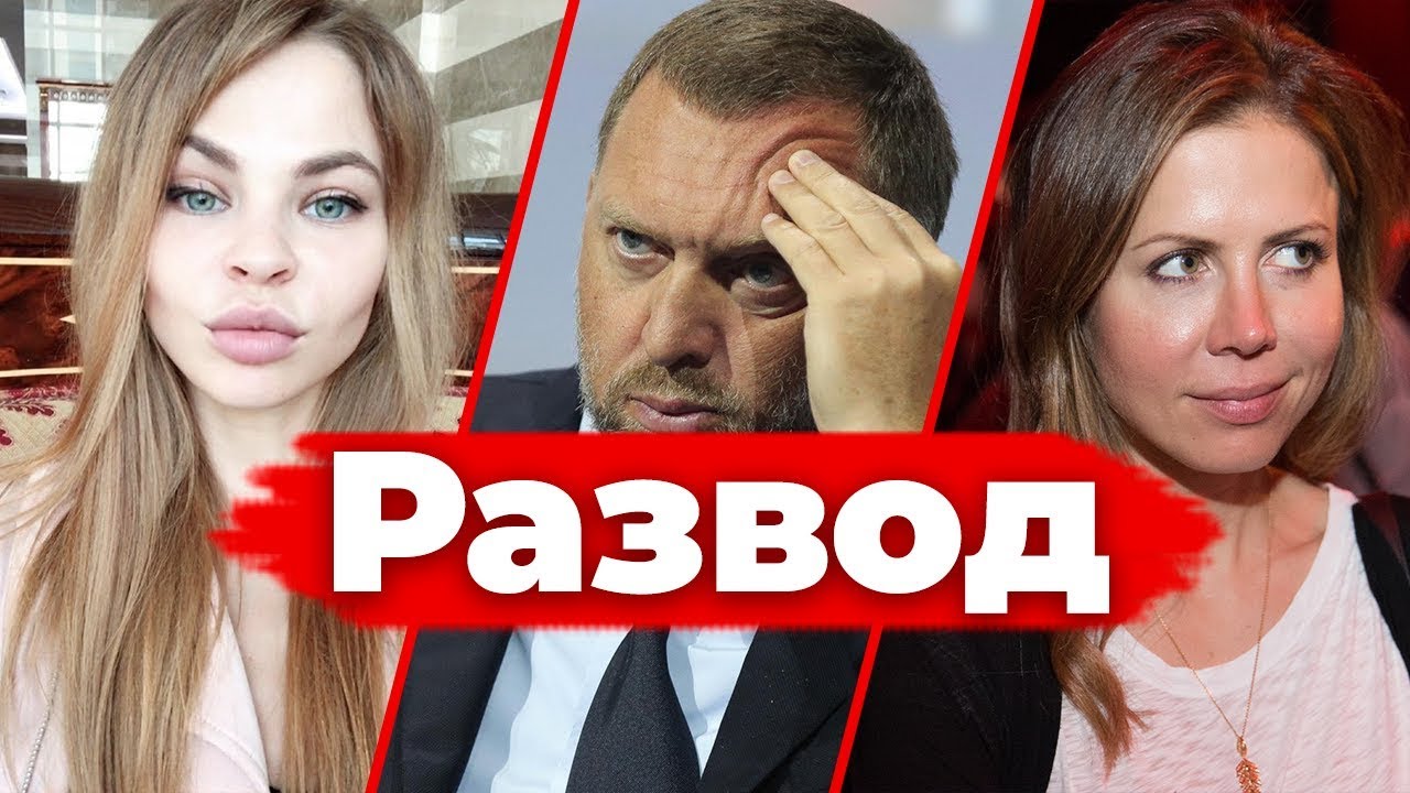 Полина И Олег Дерипаска