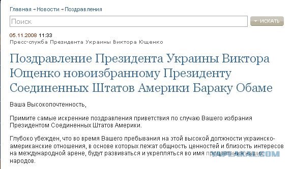 Как позорится президент Ющенко