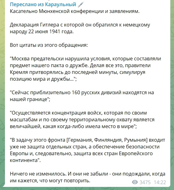 Выступление Зеленского в Мюнхене