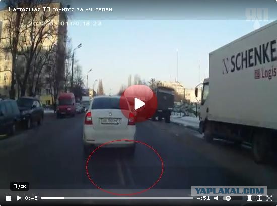 ТП и Учитель. Я бы его замочила бы сейчас!