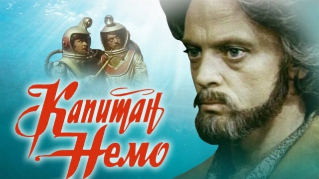 А вы знаете подлинную историю капитана Немо?