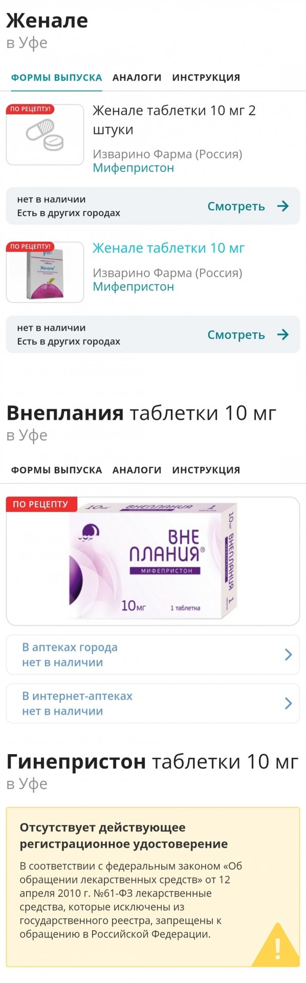 Из российских аптек исчезли препараты экстренной контрацепции на основе мифепристона