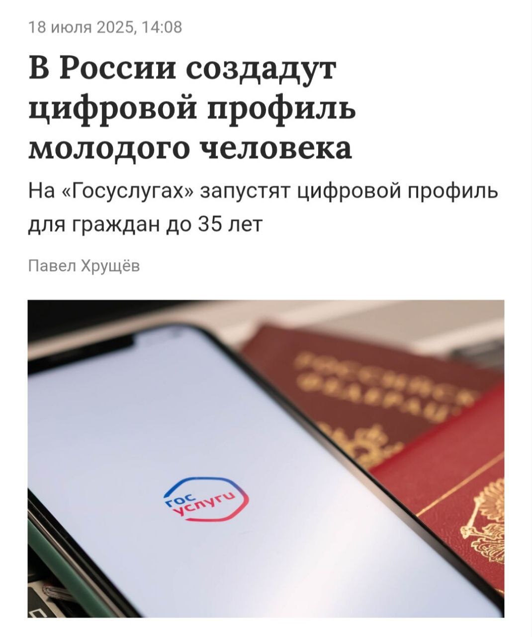 В России создадут цифровой профиль молодого человека