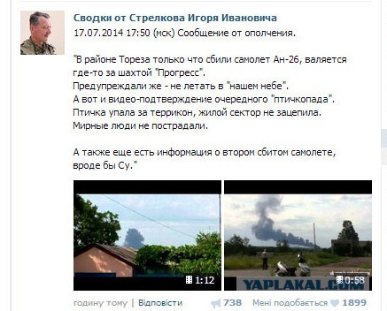 Заявление Минобороны РФ по катастрофе Boeing 777
