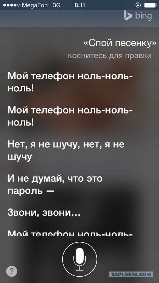 Русская Siri - испытание от соотечественников