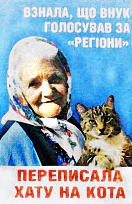 Предвыборный юмор по-украински (коте одобряет)