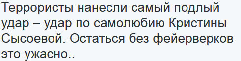 Кристина Сысоева о теракте в Ницце: Жаль, что отменили фейерверки