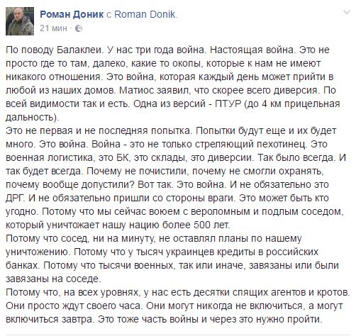 Балаклея в Огне