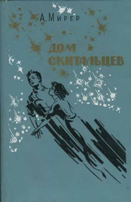 Мне подарили книгу...