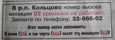 Уже больше 20 лет прошло, а я до сих пор помню телефон этого клиента…