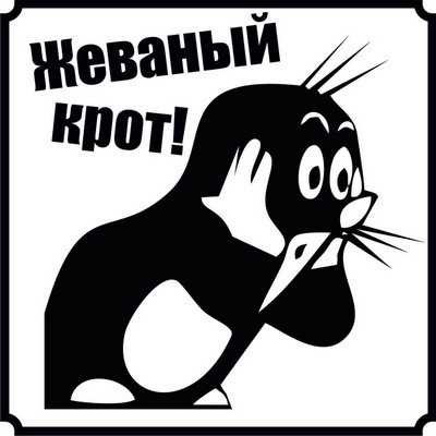 Моральное разложение светлых умов