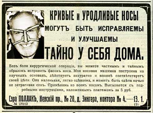 Тайное общество улучшателей носов