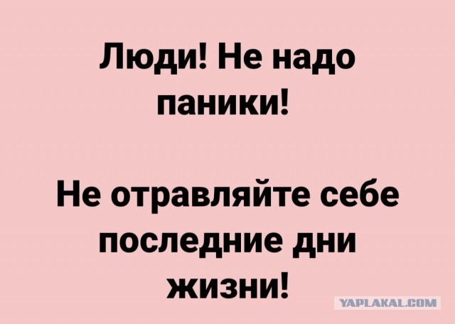 Паника? Нет. Страх смерти? Да