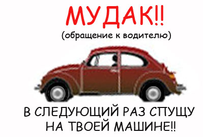 Фотожаба: Пиндосы на парковках