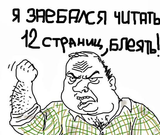 Будь мужиком, скажи что думаешь!