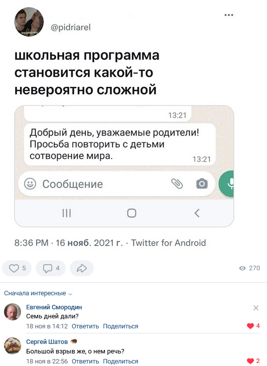 Смешные комментарии из социальных сетей 26.11.2021