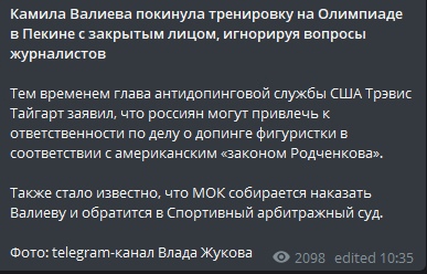 Допинг-проба Валиевой дала положительный результат. Дело фигуристки рассмотрят в CAS