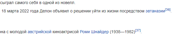 Ален Делон всё?