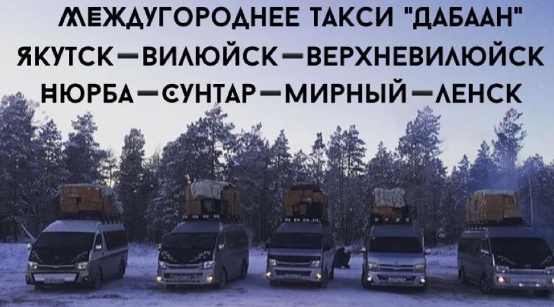 Такси в Мирный из Аэропорта Внуково