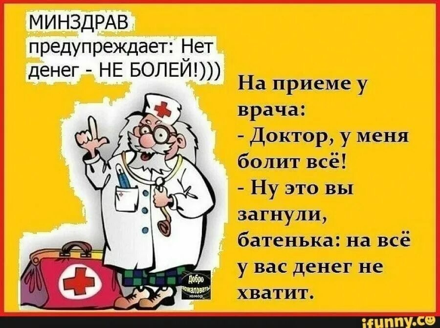 А вы встречали здорового врача за 50+?