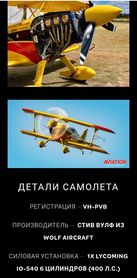 Бипланы исполняют