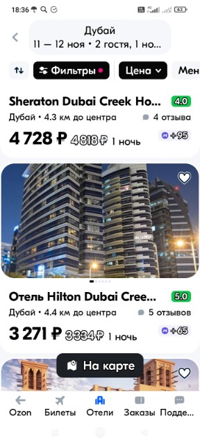 Как я размечтался выгодно путешествовать с Ozon Travel