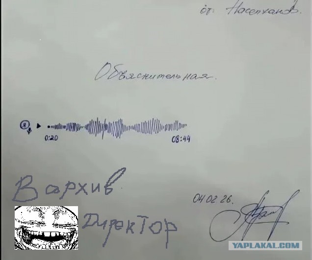 Объяснительная