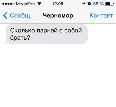 SMS от литературных героев