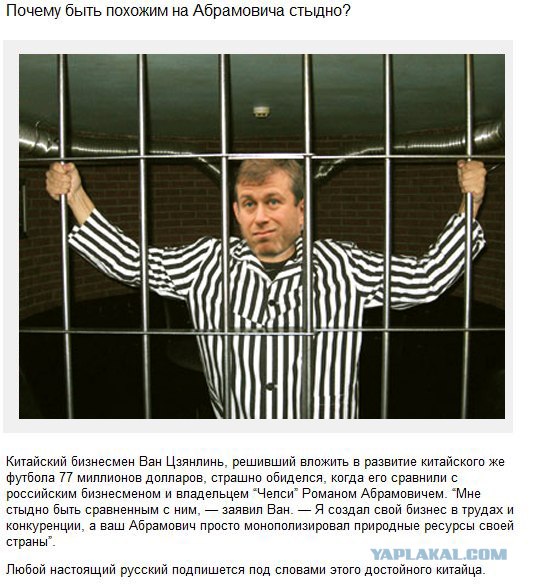 Почему быть похожим на Абрамовича стыдно?