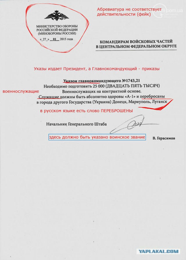 ЯПлачу. Новые доказательства русского вторжения.
