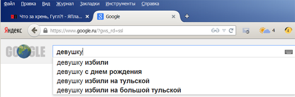 Что за хрень, Гугл?!
