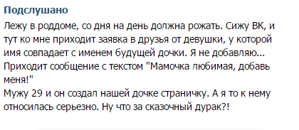Подслушано. Как скучно я живу