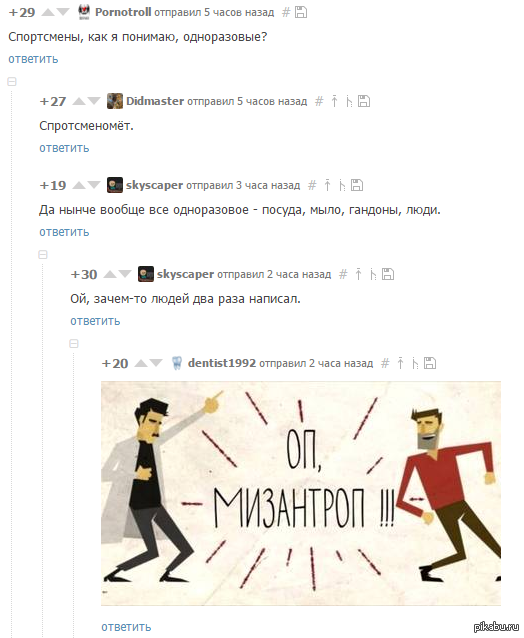 Продолжаем мизантропизировать....